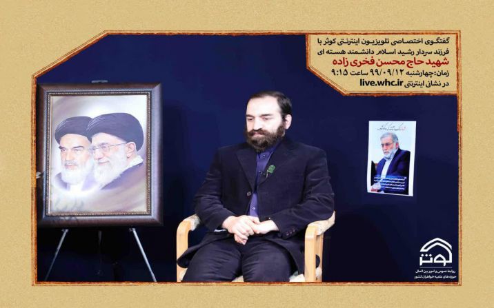 شهادت پدرم نشان از هراس استکبار جهانی از علم ایران است شهادت پدرم نشان از هراس استکبار جهانی از علم ایران است